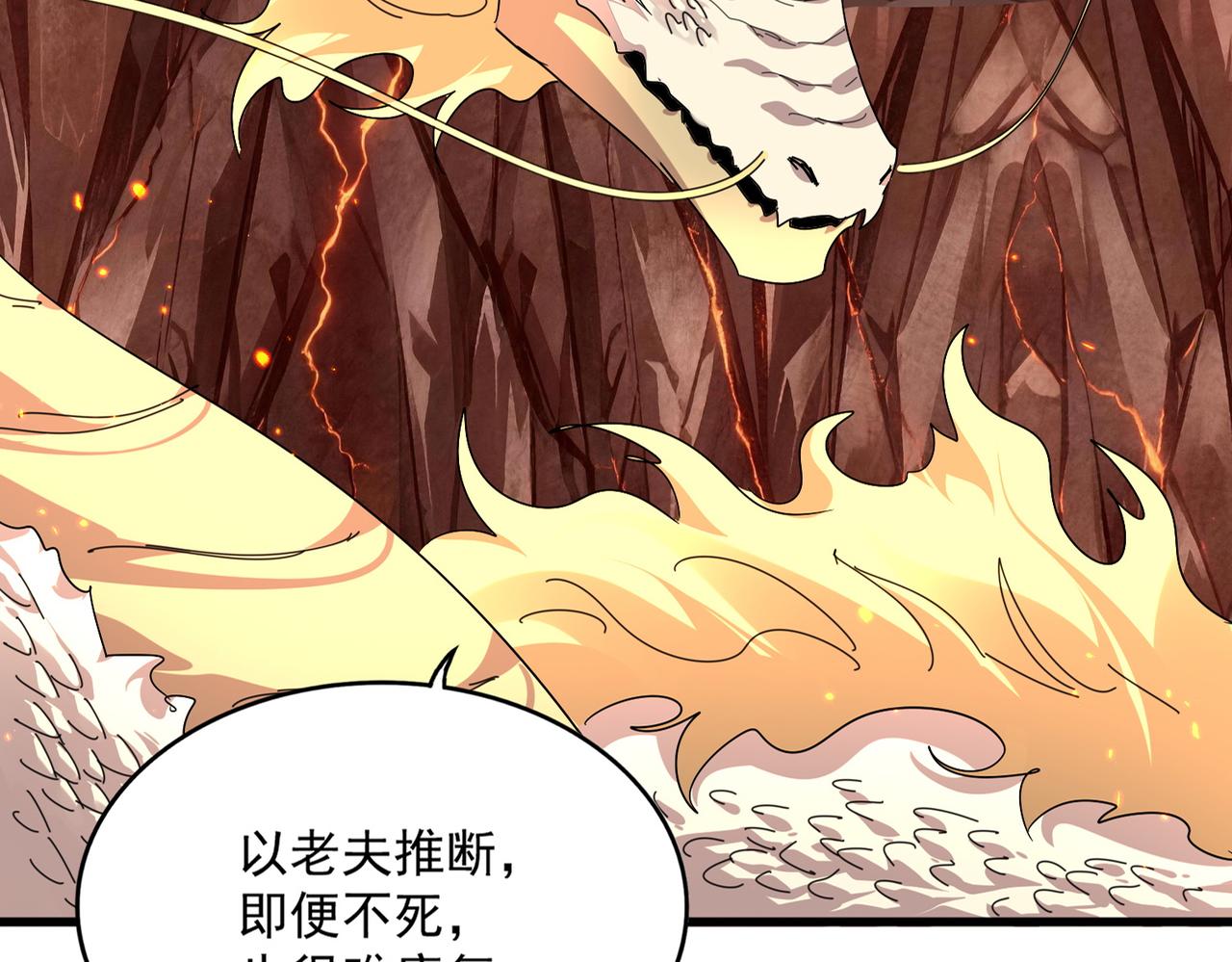 🍟魔皇大管家 第823话 反冲阵式 第3页