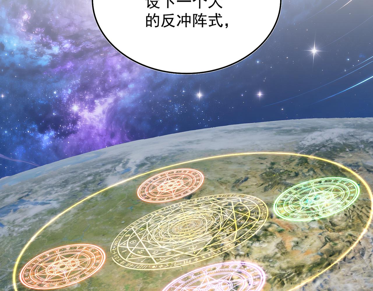 🍟魔皇大管家 第823话 反冲阵式 第32页