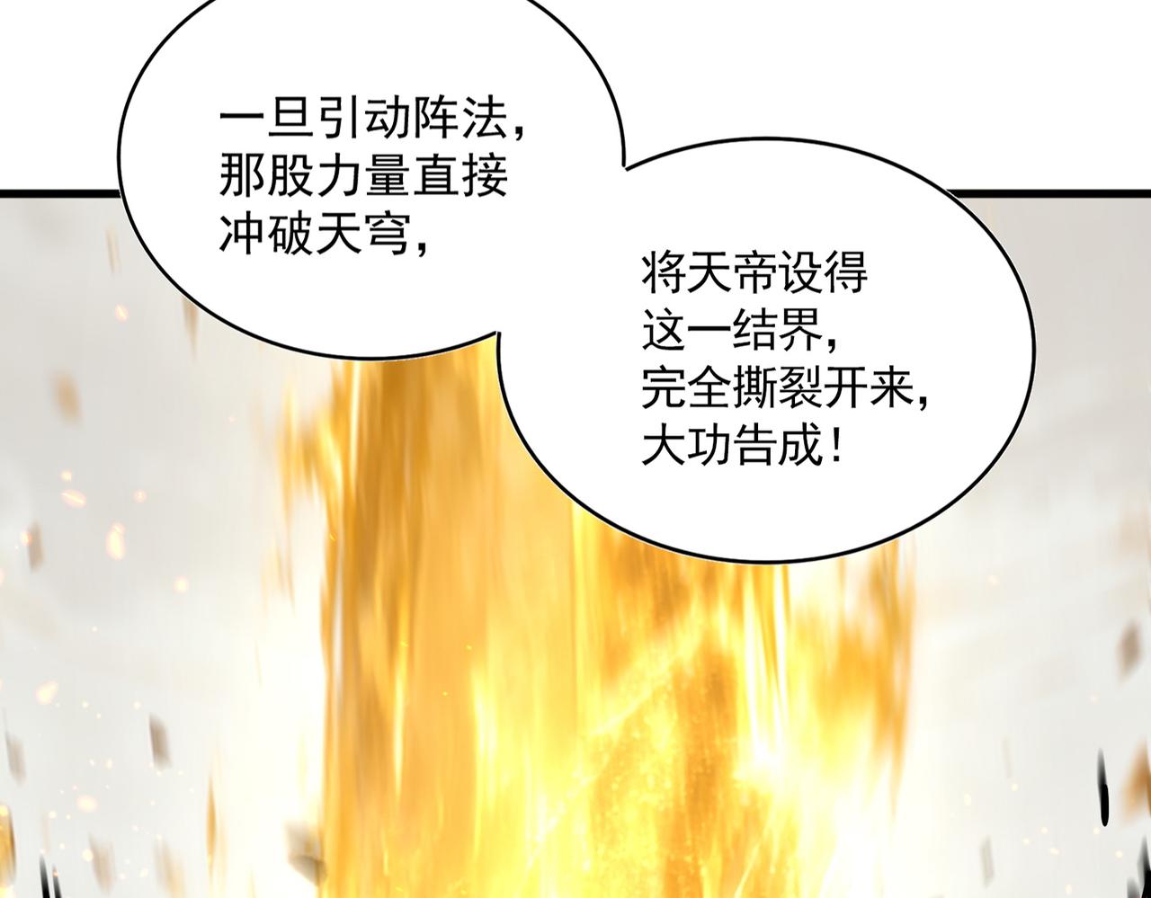 🍟魔皇大管家 第823话 反冲阵式 第34页