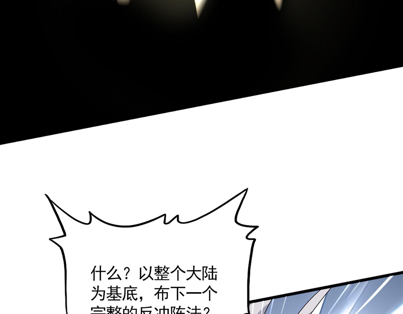 🍟魔皇大管家 第823话 反冲阵式 第36页