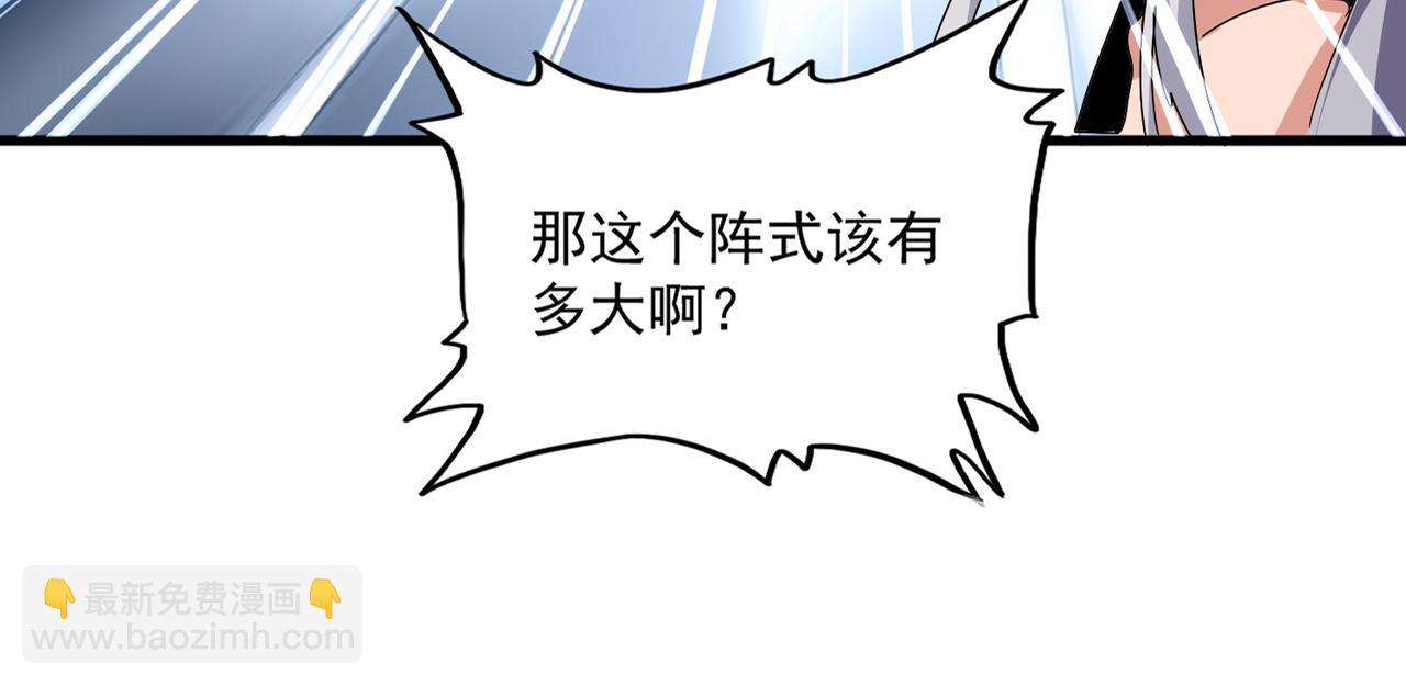 🍟魔皇大管家 第823话 反冲阵式 第38页