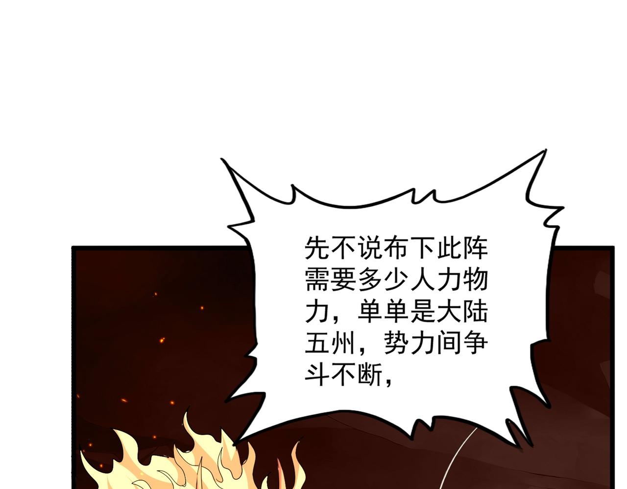 🍟魔皇大管家 第823话 反冲阵式 第39页