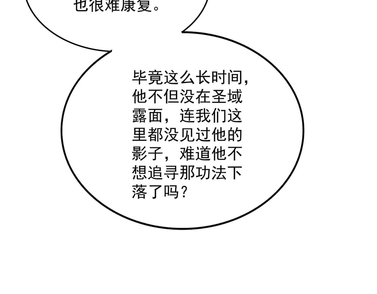 🍟魔皇大管家 第823话 反冲阵式 第4页
