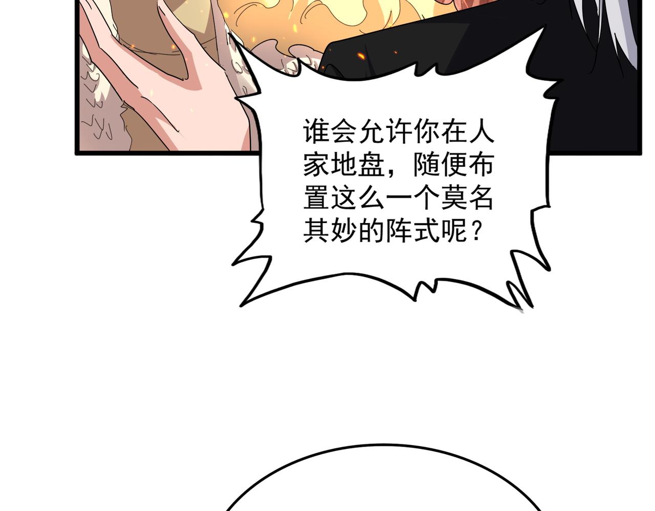 🍟魔皇大管家 第823话 反冲阵式 第41页