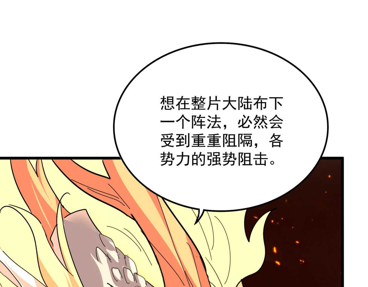 🍟魔皇大管家 第823话 反冲阵式 第43页