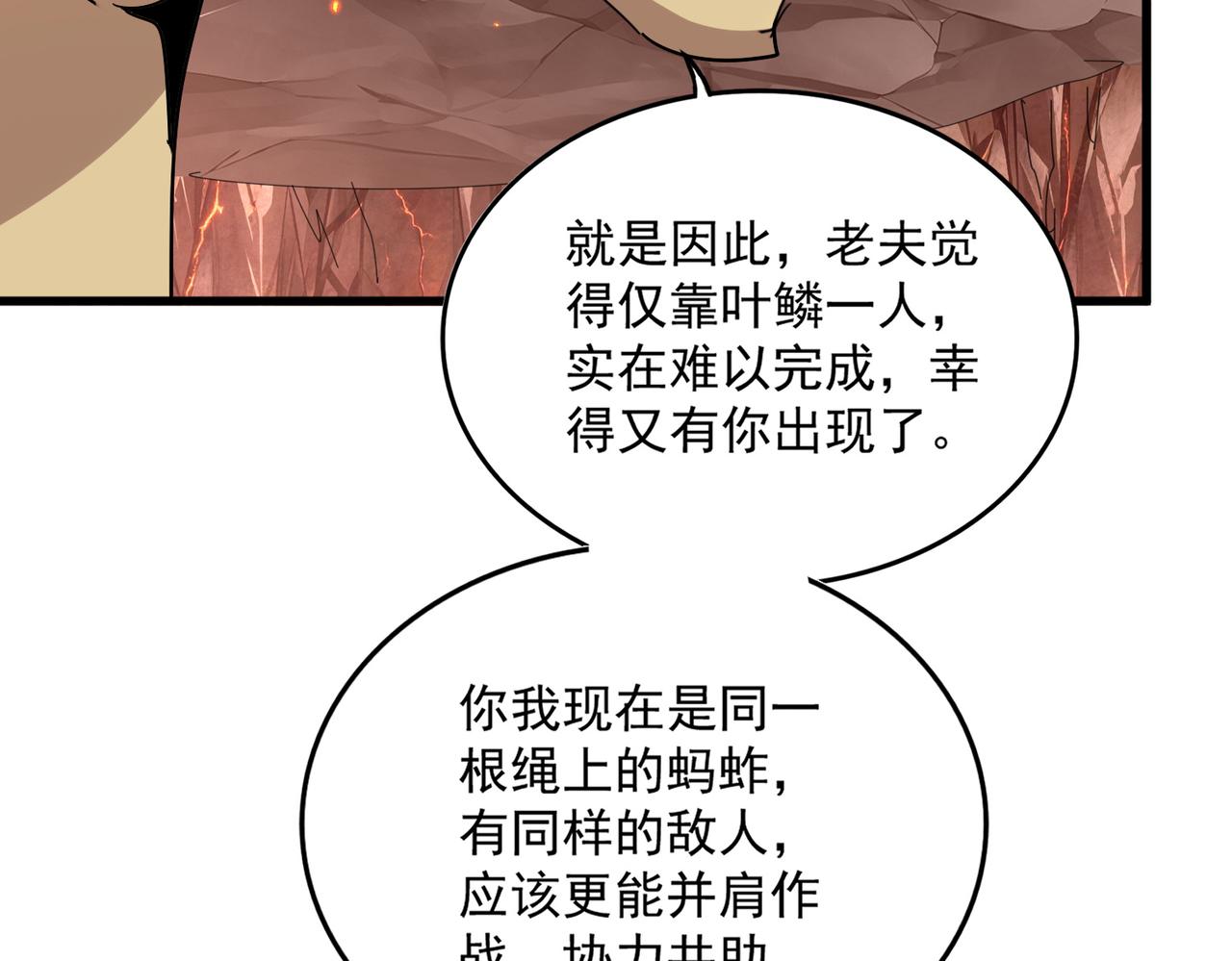 🍟魔皇大管家 第823话 反冲阵式 第45页
