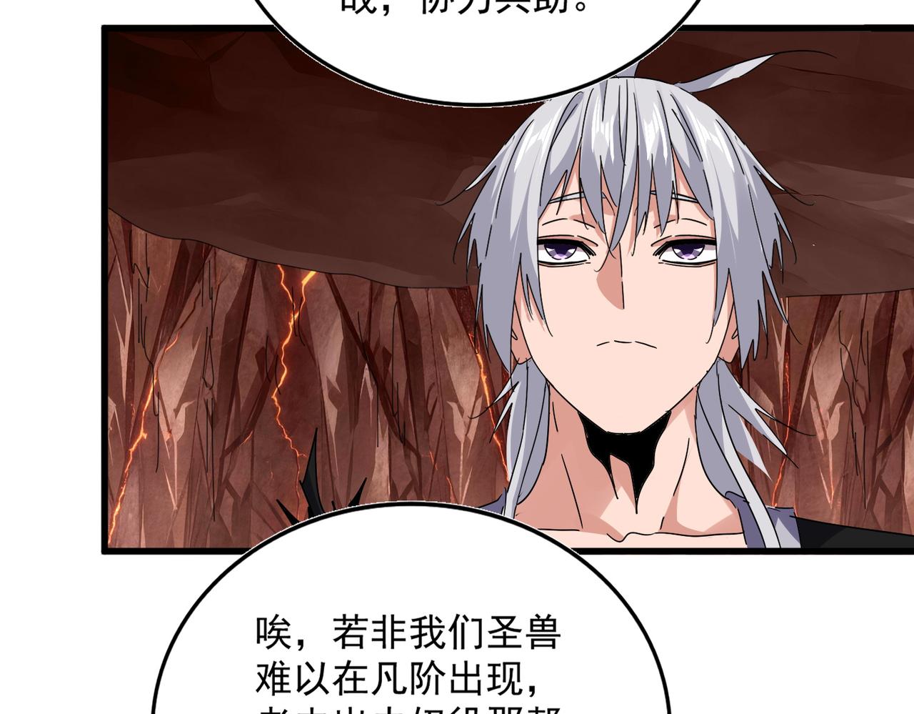 🍟魔皇大管家 第823话 反冲阵式 第46页