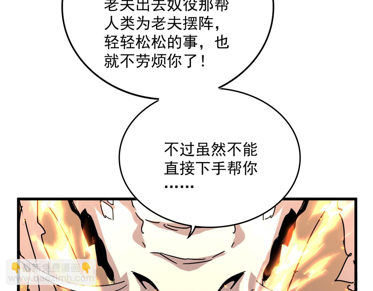 🍟魔皇大管家 第823话 反冲阵式 第47页