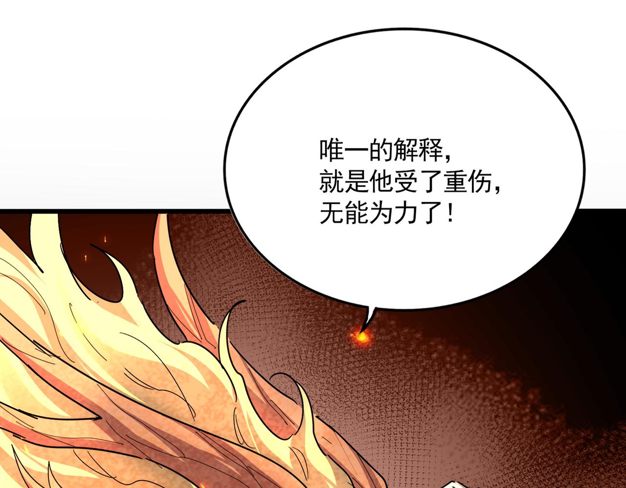🍟魔皇大管家 第823话 反冲阵式 第5页