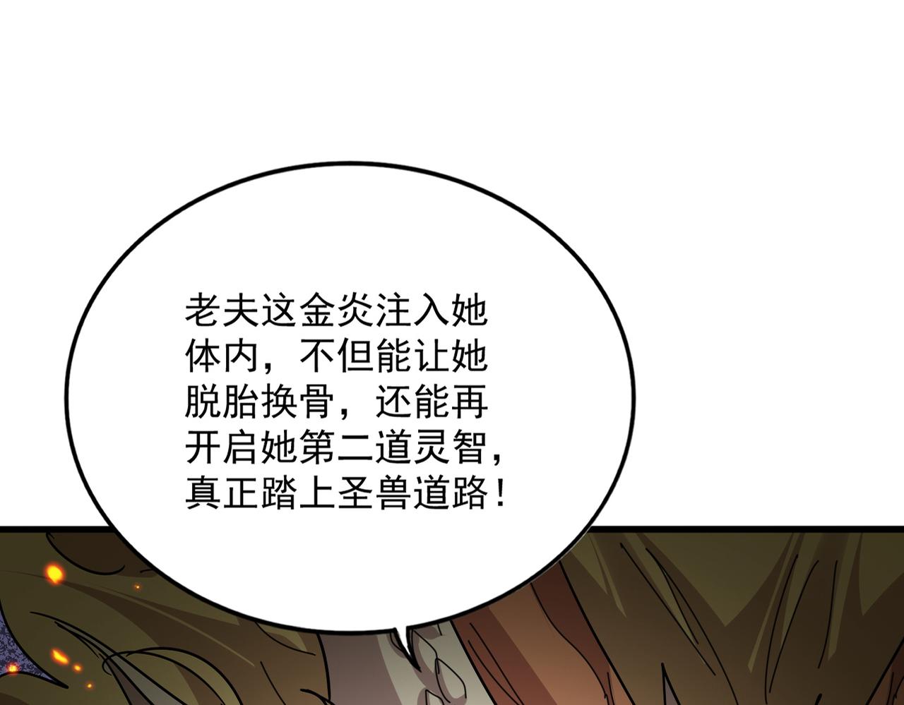 🍟魔皇大管家 第825话 雀儿化形 第1页