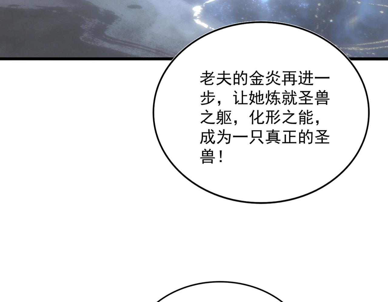 🍟魔皇大管家 第825话 雀儿化形 第10页