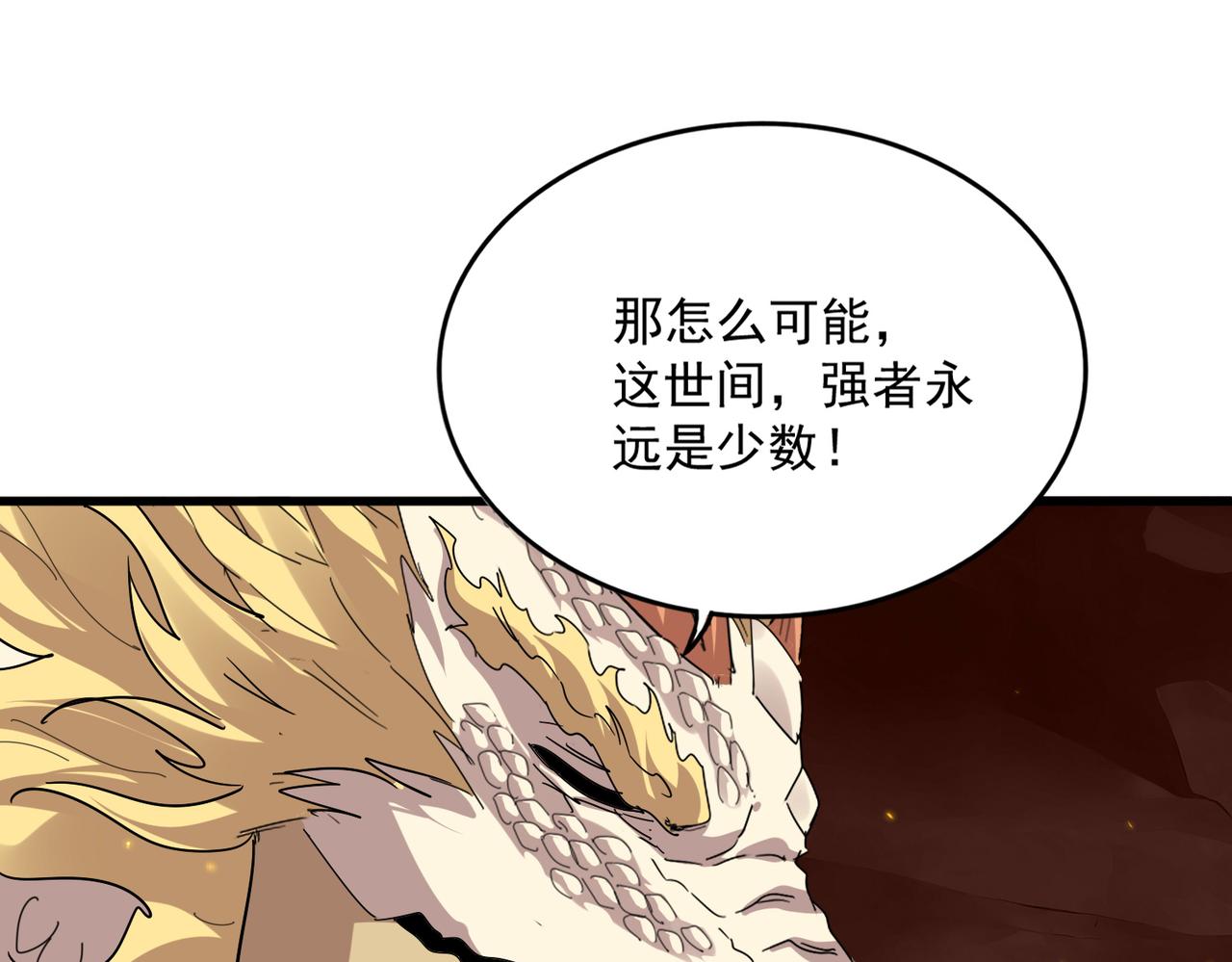 🍟魔皇大管家 第825话 雀儿化形 第13页