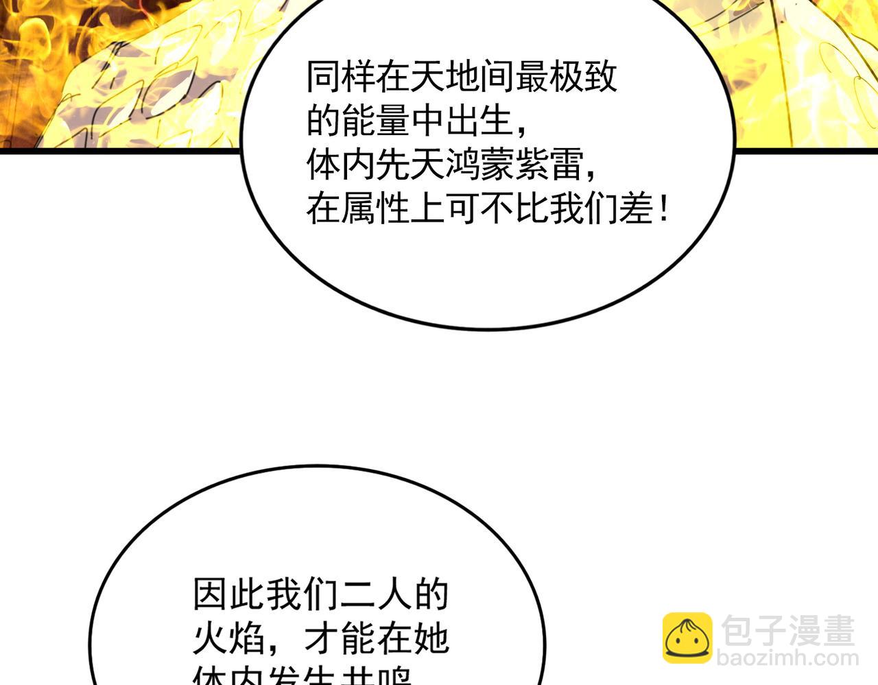 🍟魔皇大管家 第825话 雀儿化形 第17页