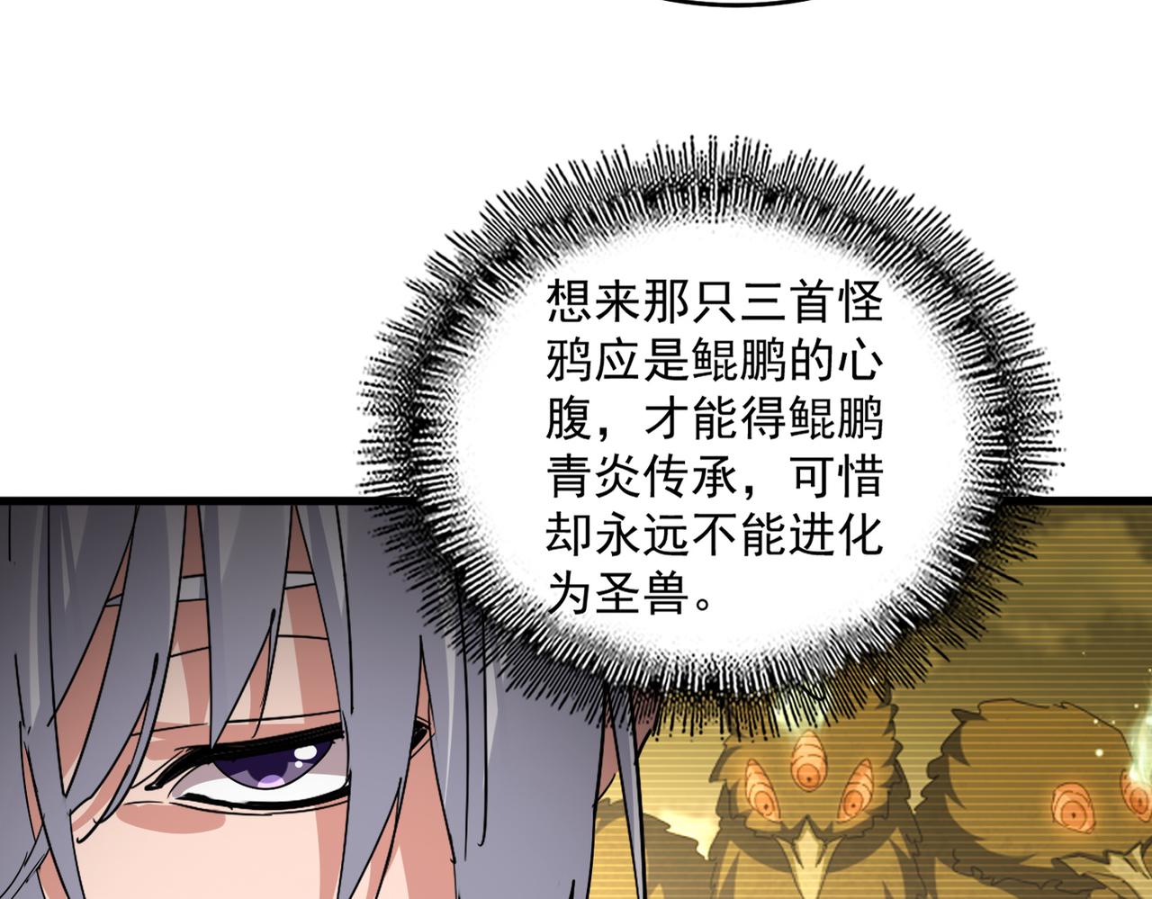 🍟魔皇大管家 第825话 雀儿化形 第20页