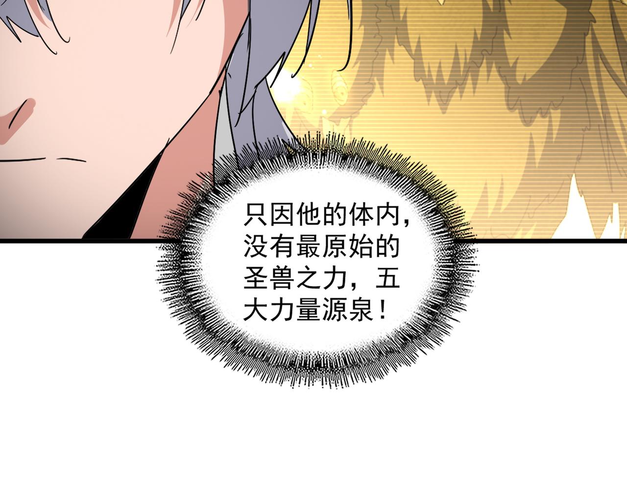 🍟魔皇大管家 第825话 雀儿化形 第21页
