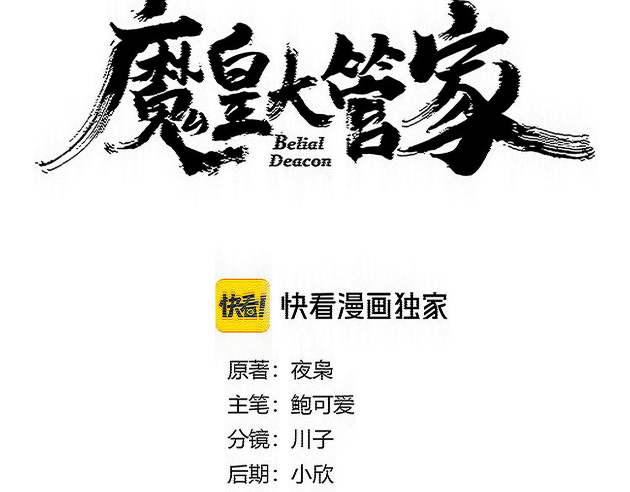 🍟魔皇大管家 第825话 雀儿化形 第4页