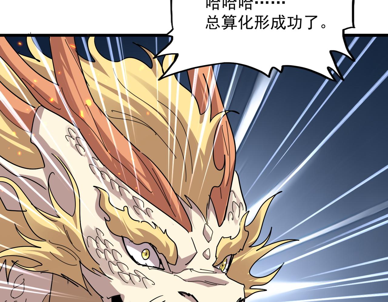 🍟魔皇大管家 第825话 雀儿化形 第46页