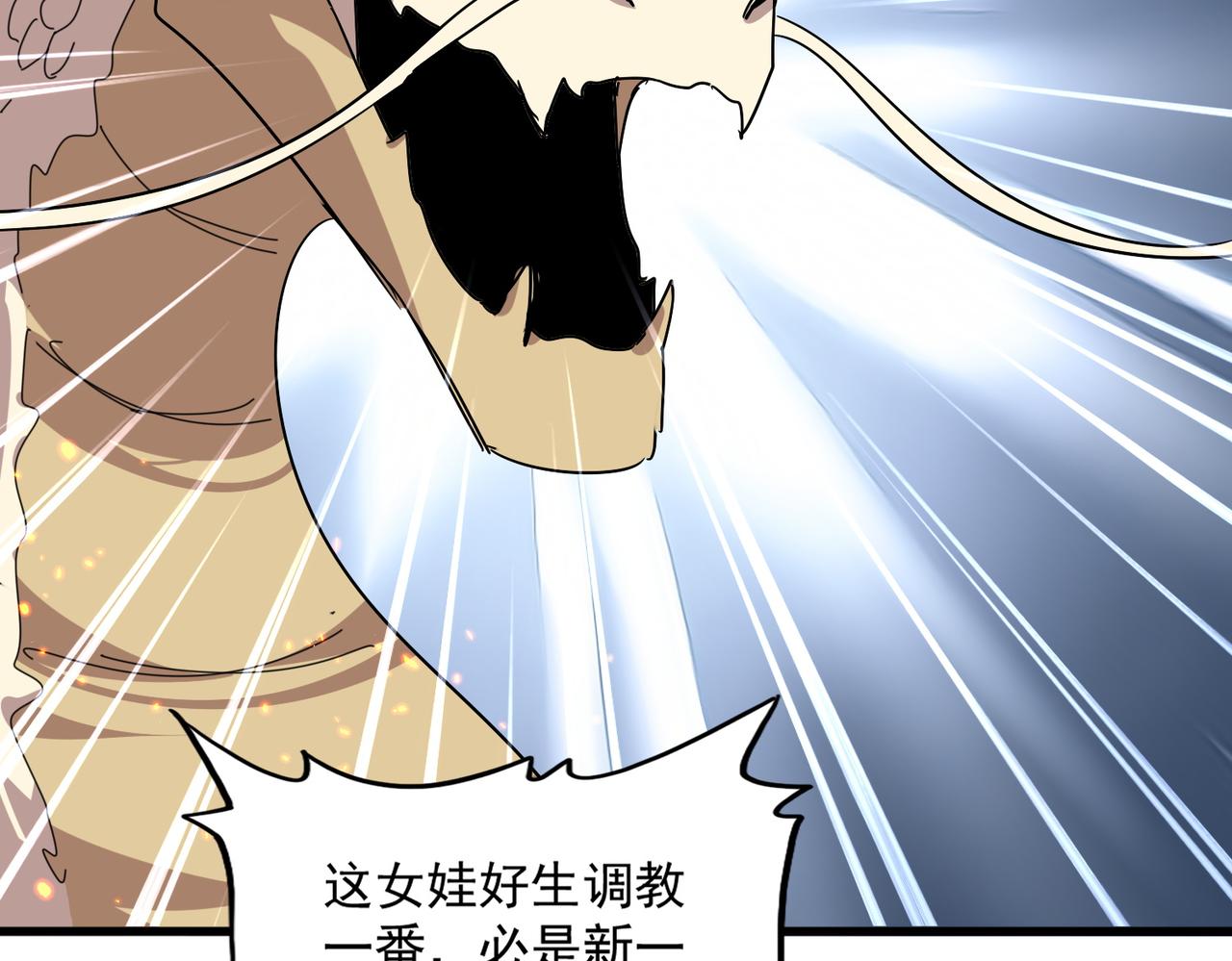 🍟魔皇大管家 第825话 雀儿化形 第47页
