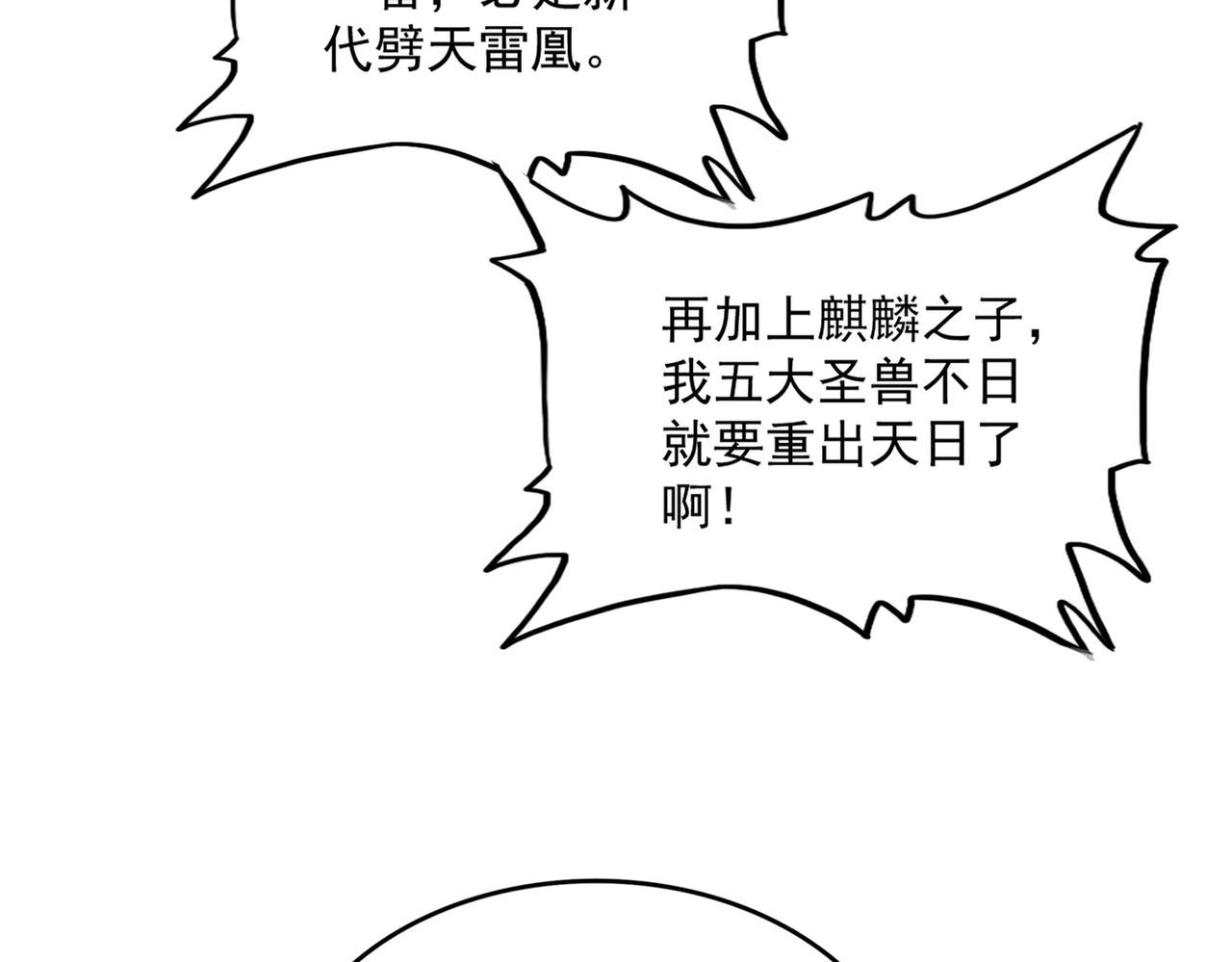 🍟魔皇大管家 第825话 雀儿化形 第48页