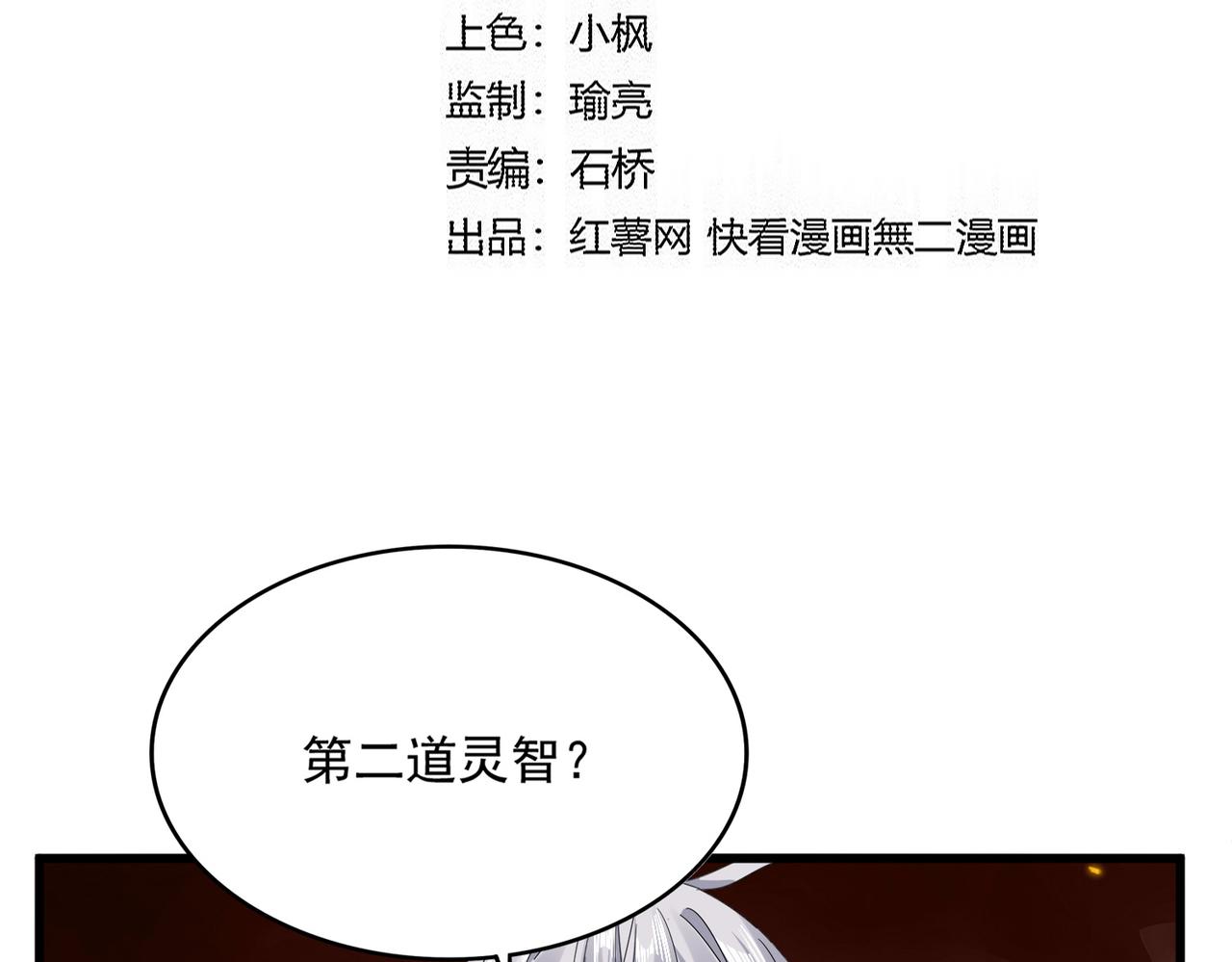 🍟魔皇大管家 第825话 雀儿化形 第5页