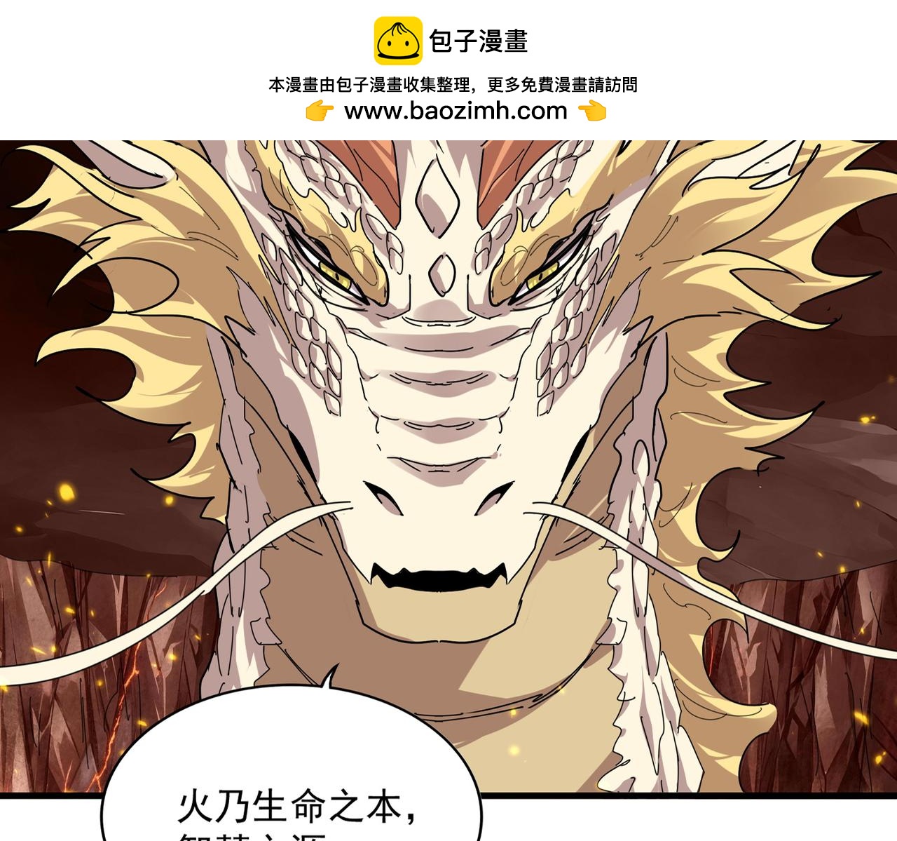 🍟魔皇大管家 第825话 雀儿化形 第7页