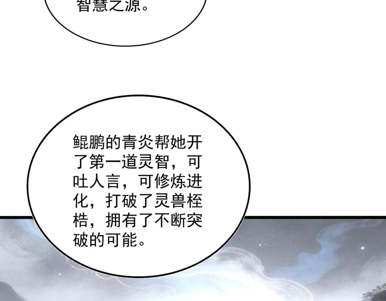 🍟魔皇大管家 第825话 雀儿化形 第8页