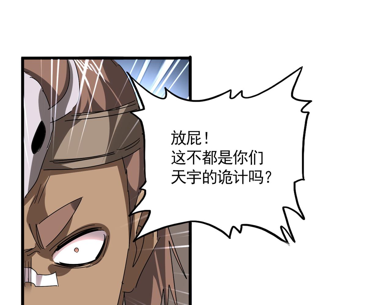 🍟魔皇大管家 第827话 打听 第1页