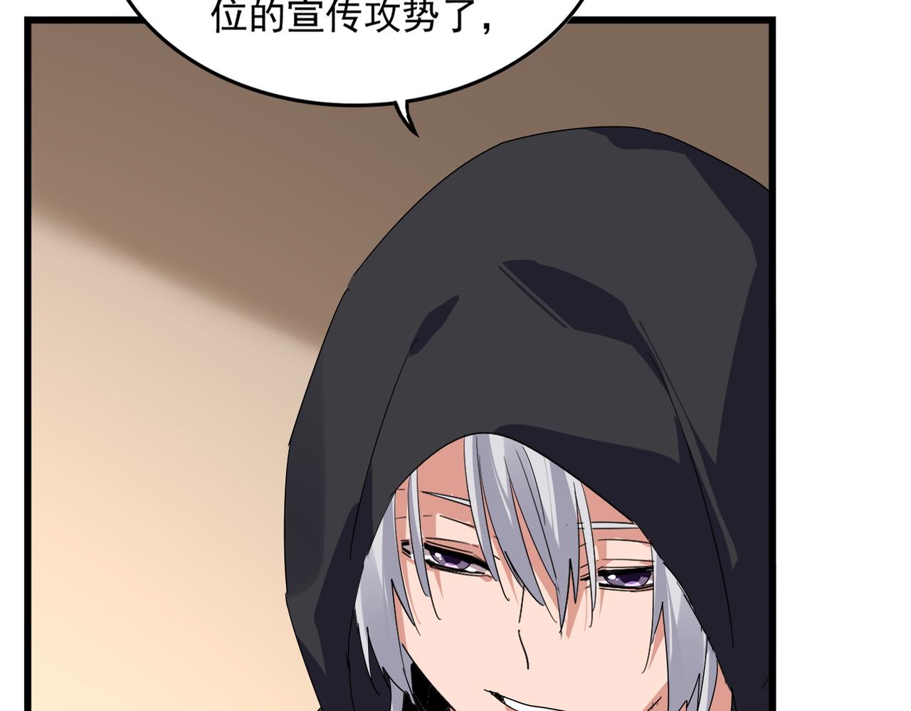 🍟魔皇大管家 第827话 打听 第10页