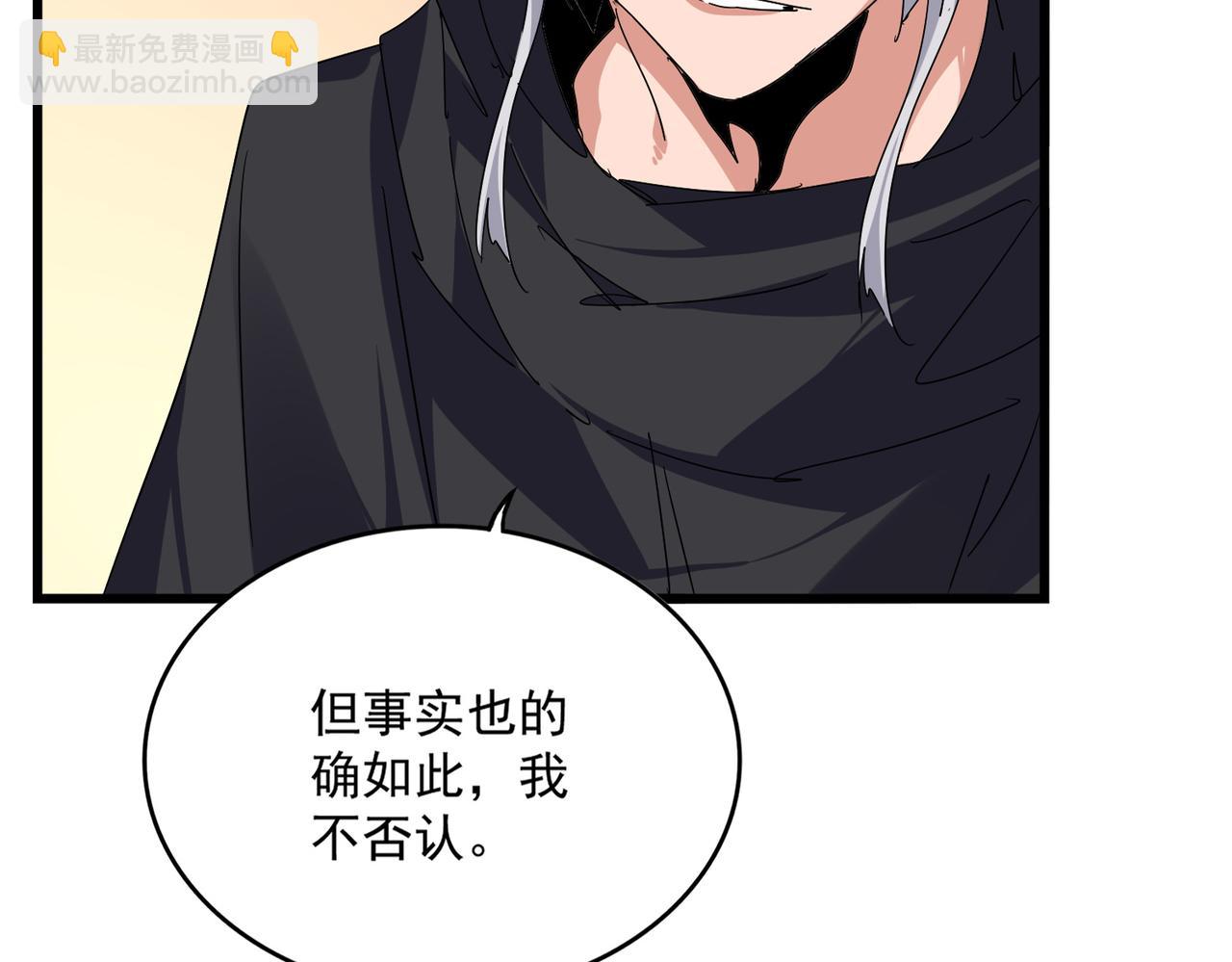 🍟魔皇大管家 第827话 打听 第11页