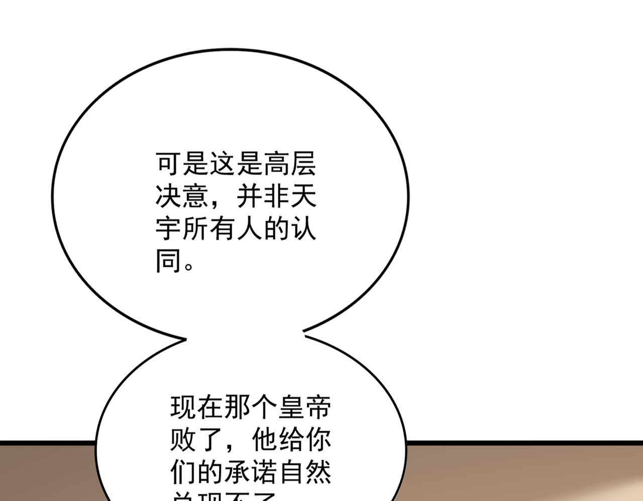 🍟魔皇大管家 第827话 打听 第13页