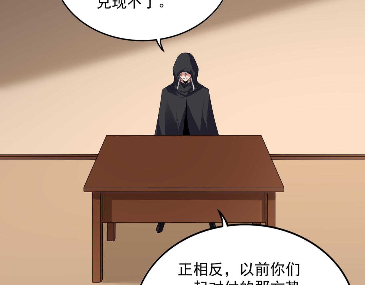 🍟魔皇大管家 第827话 打听 第14页