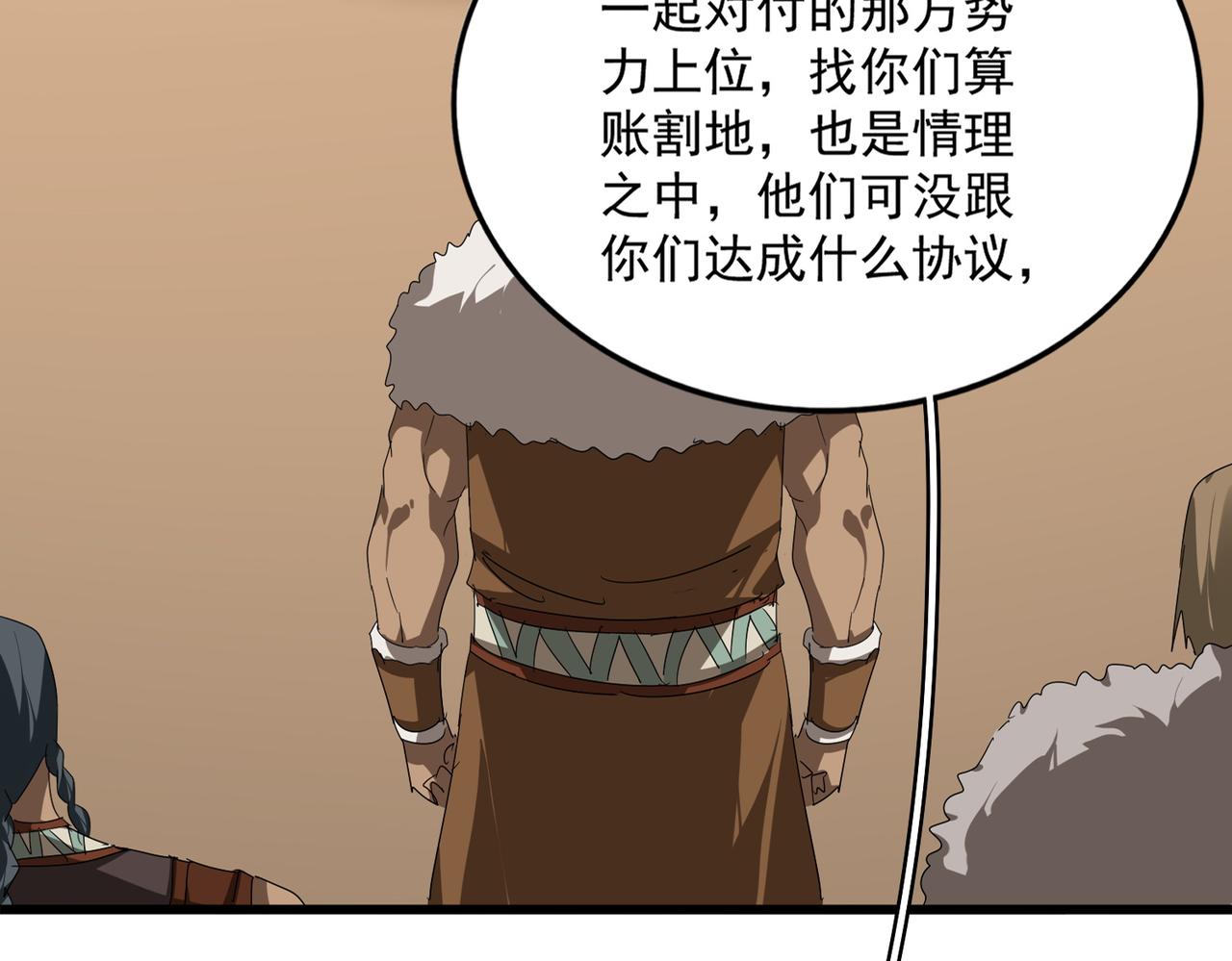 🍟魔皇大管家 第827话 打听 第15页