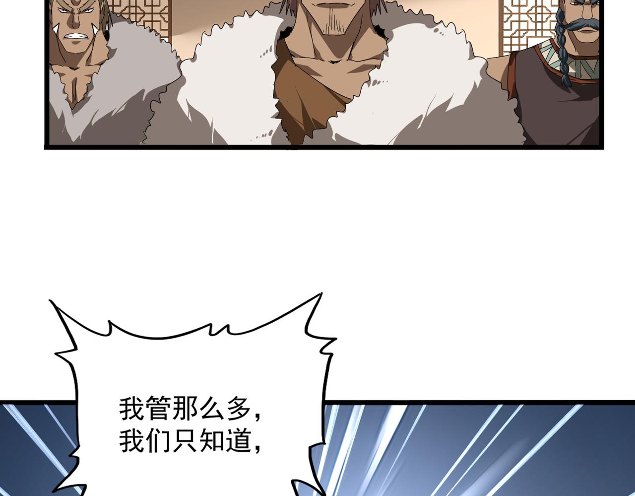 🍟魔皇大管家 第827话 打听 第17页