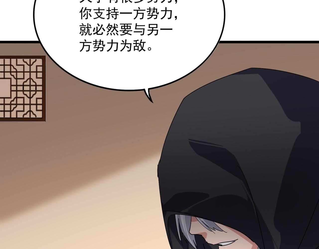 🍟魔皇大管家 第827话 打听 第20页
