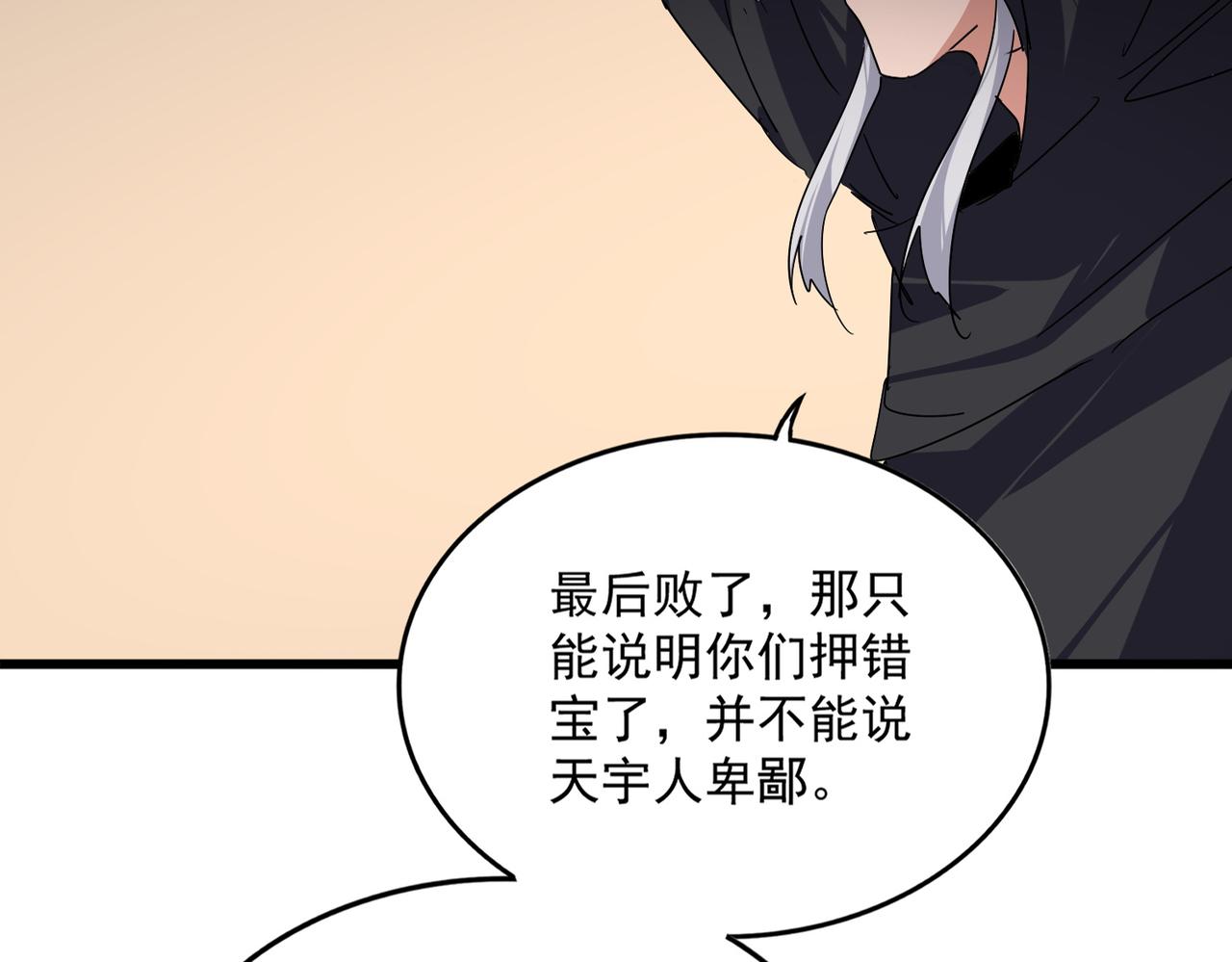 🍟魔皇大管家 第827话 打听 第21页