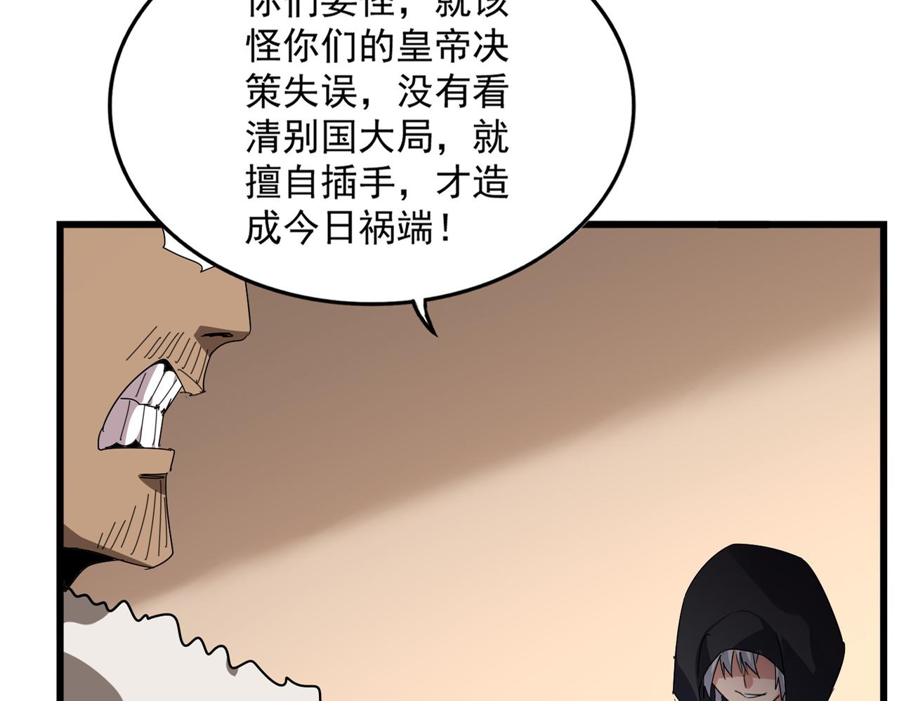 🍟魔皇大管家 第827话 打听 第23页