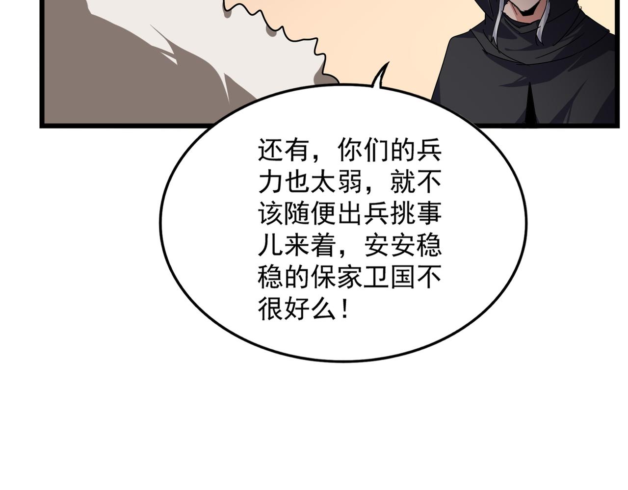 🍟魔皇大管家 第827话 打听 第24页