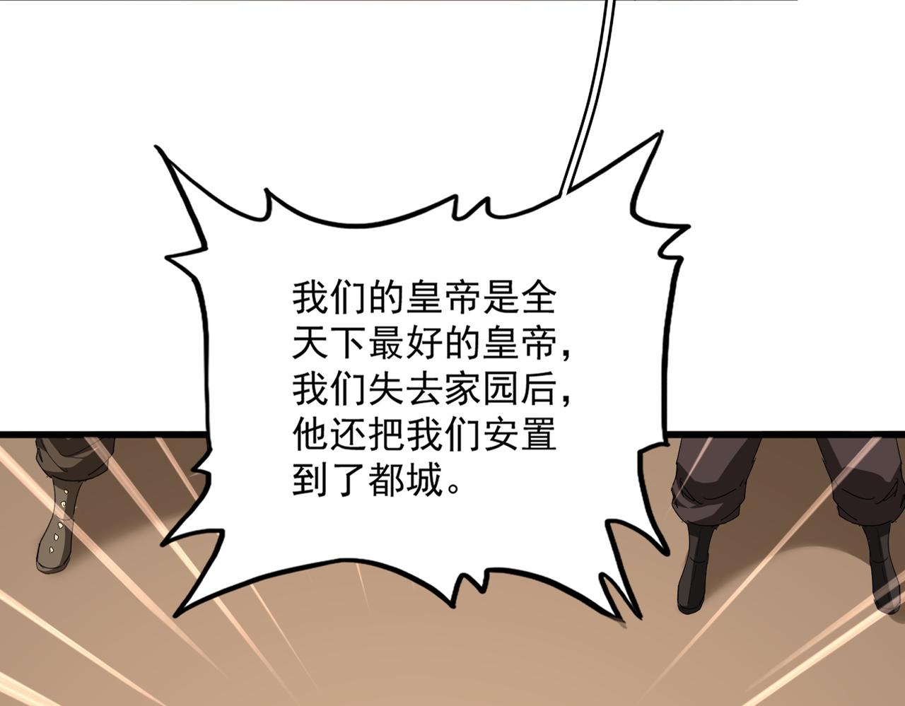🍟魔皇大管家 第827话 打听 第26页