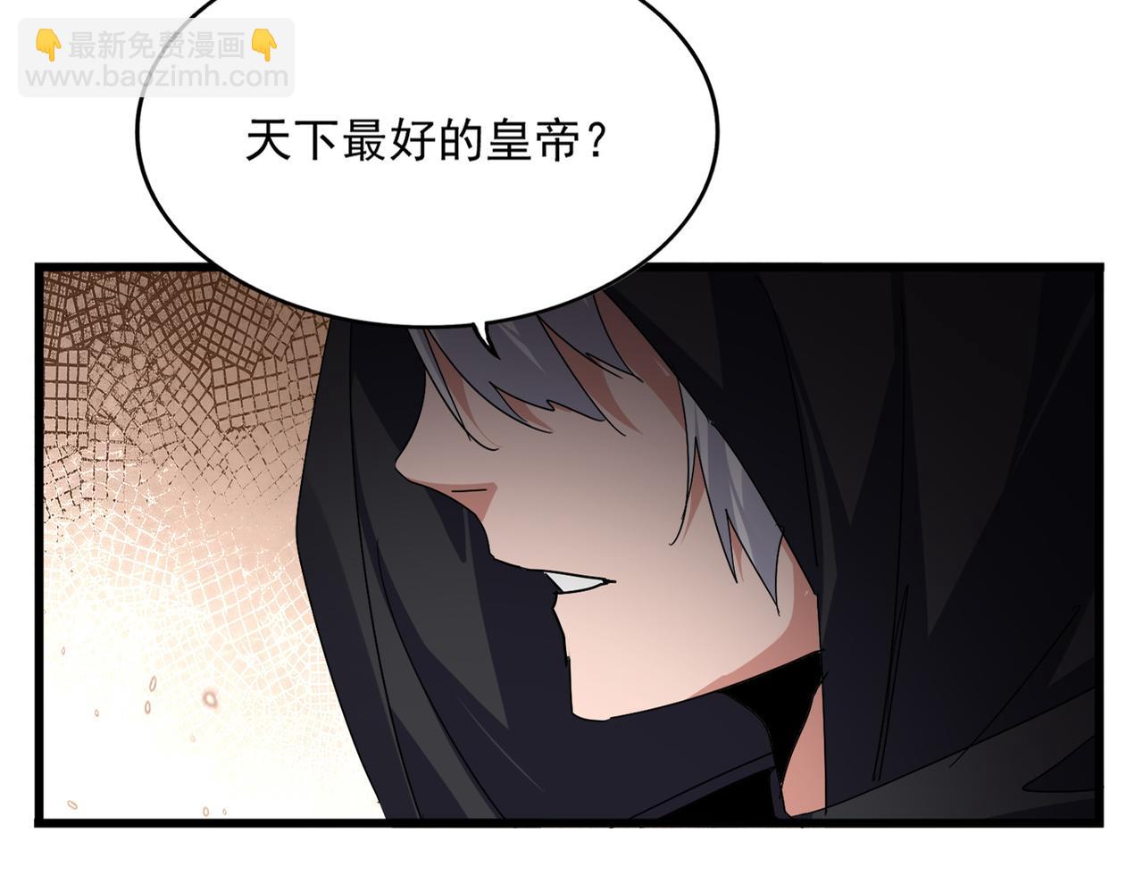 🍟魔皇大管家 第827话 打听 第29页