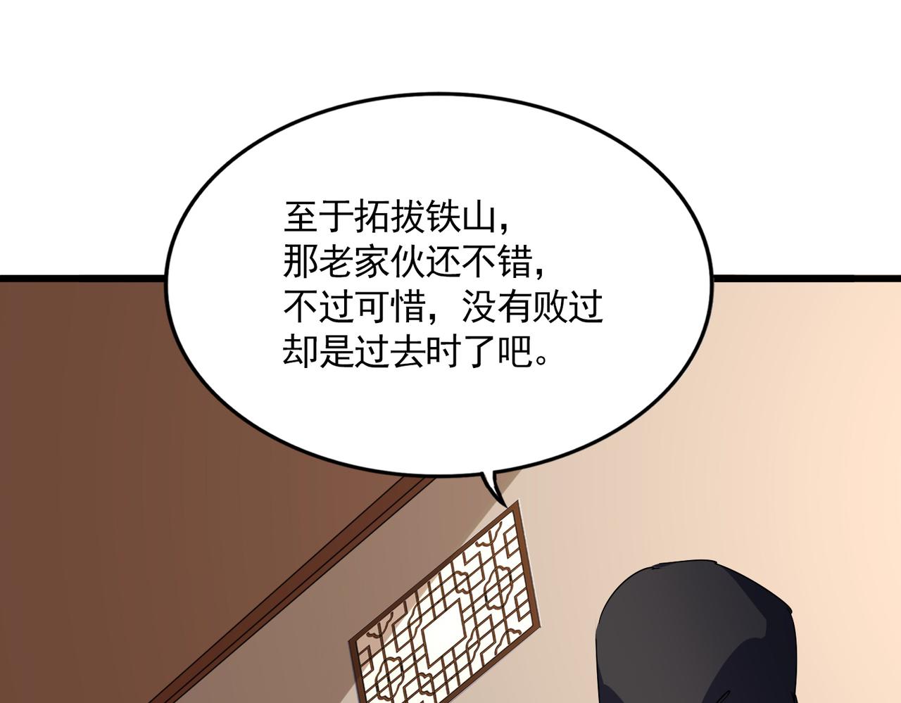 🍟魔皇大管家 第827话 打听 第33页