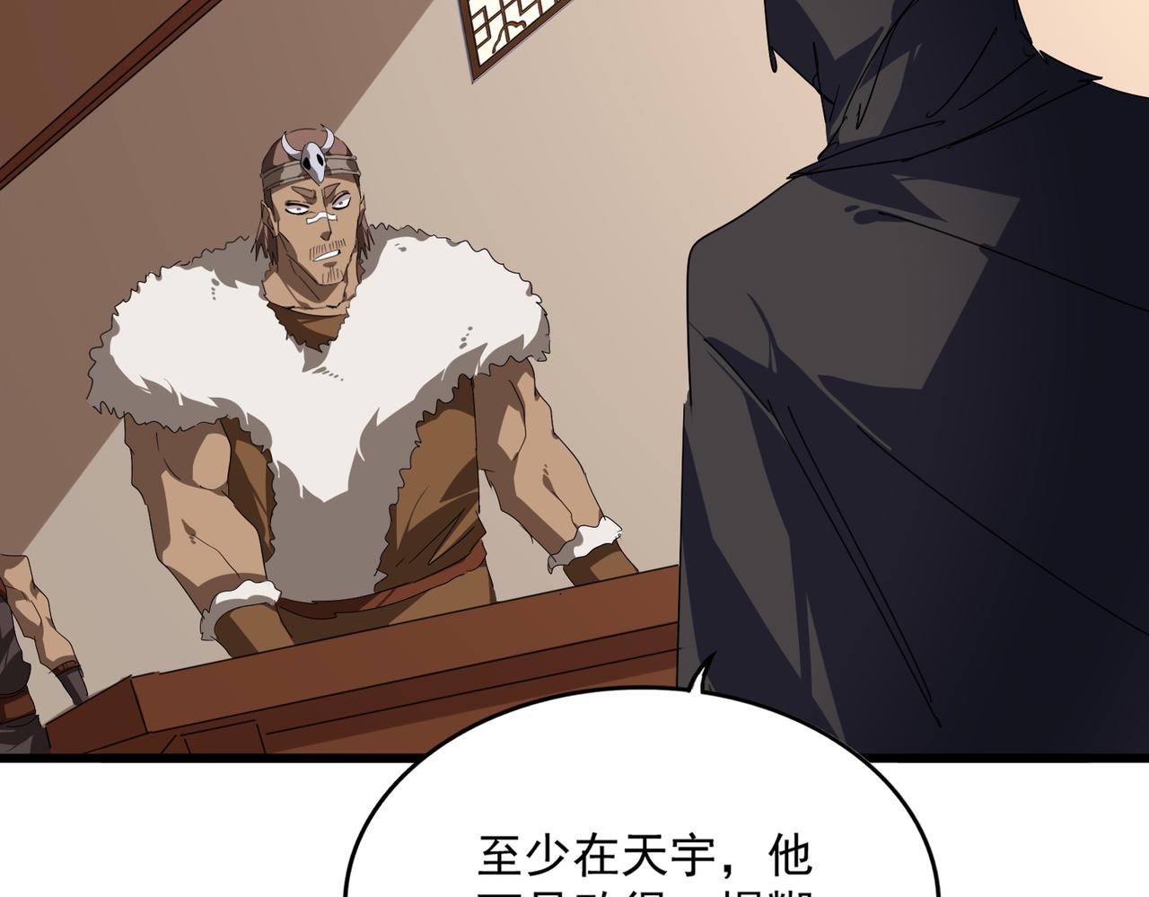 🍟魔皇大管家 第827话 打听 第34页