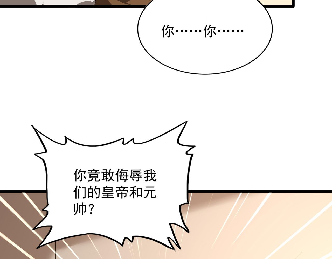 🍟魔皇大管家 第827话 打听 第36页