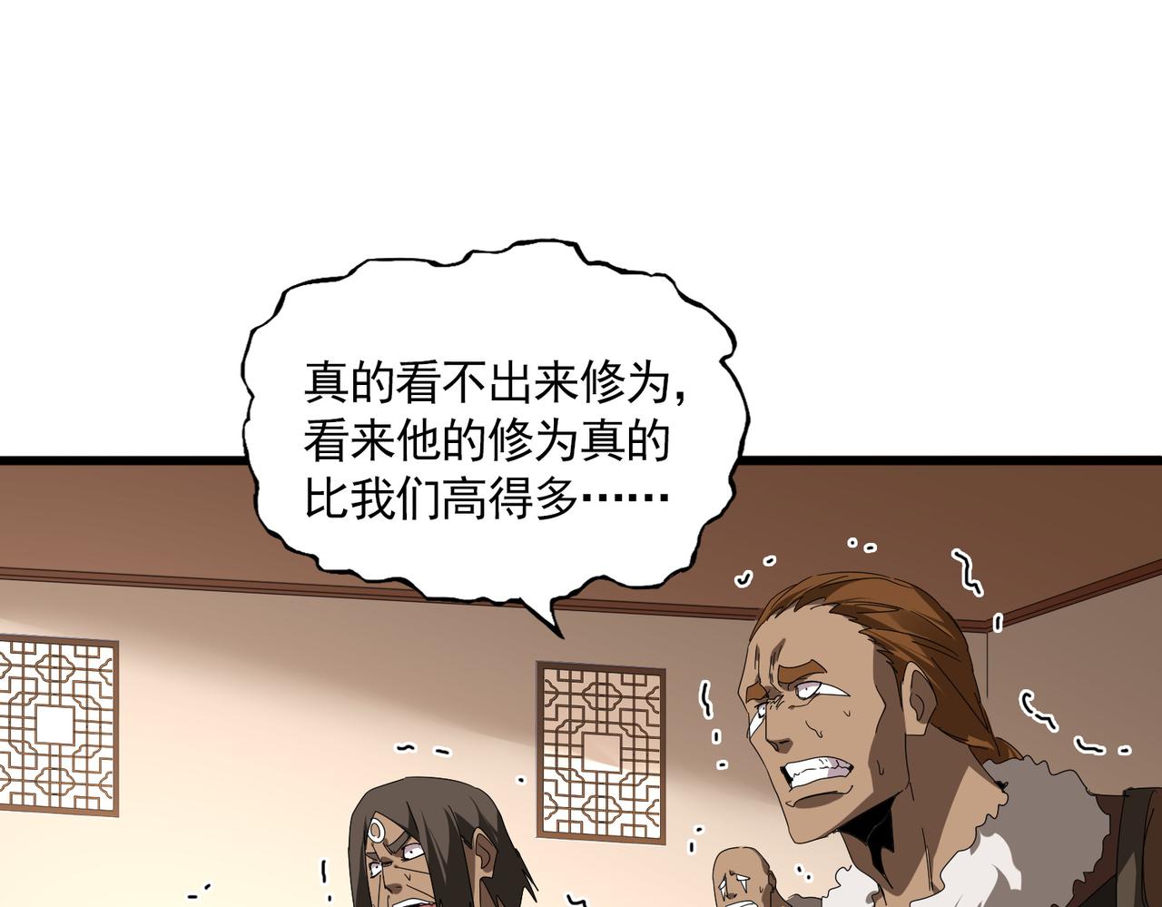 🍟魔皇大管家 第827话 打听 第43页