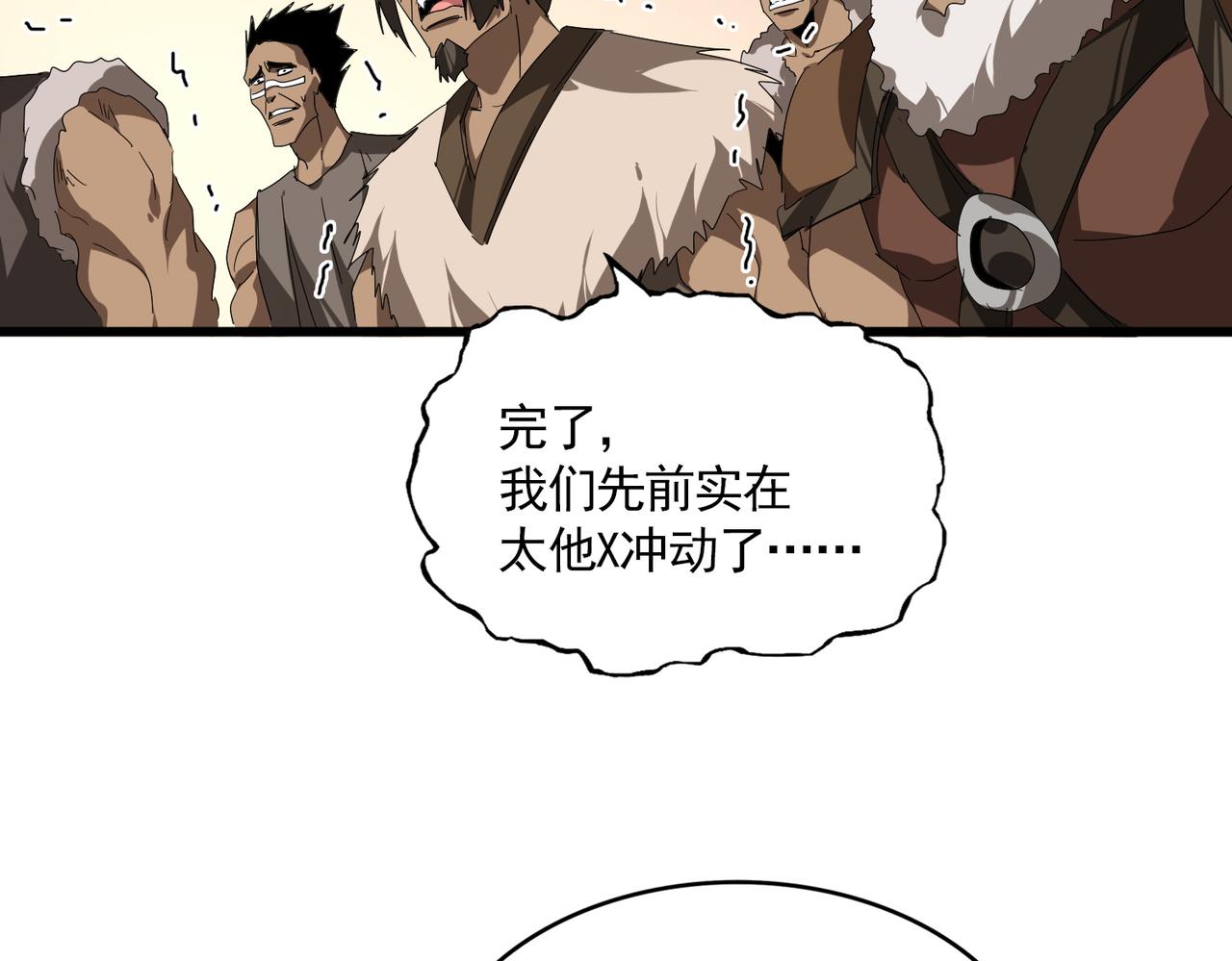 🍟魔皇大管家 第827话 打听 第44页