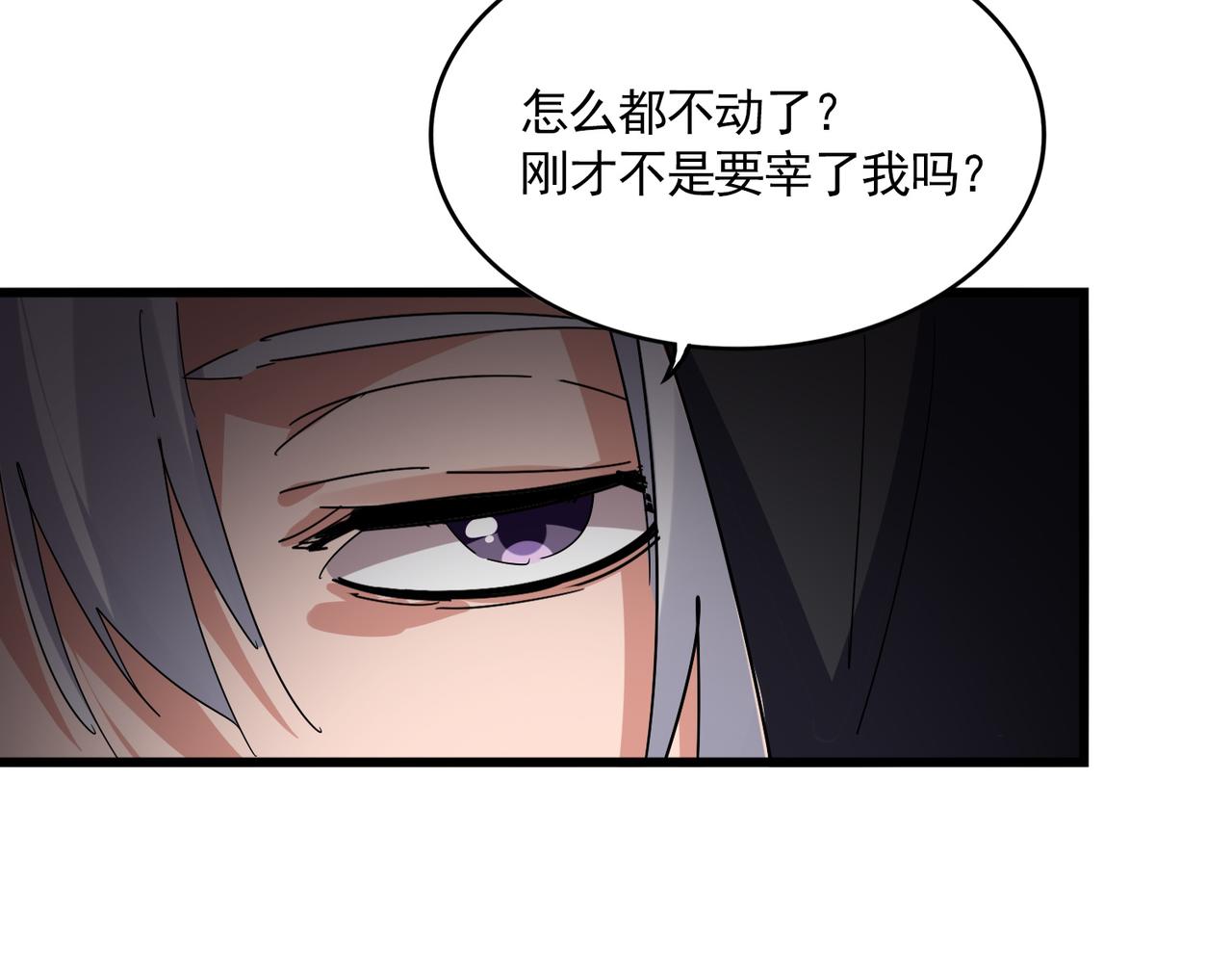 🍟魔皇大管家 第827话 打听 第45页