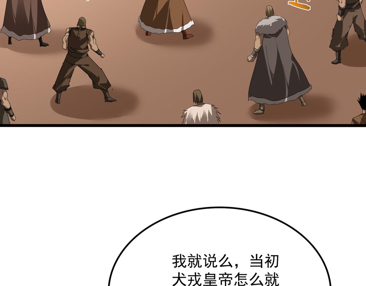 🍟魔皇大管家 第827话 打听 第47页
