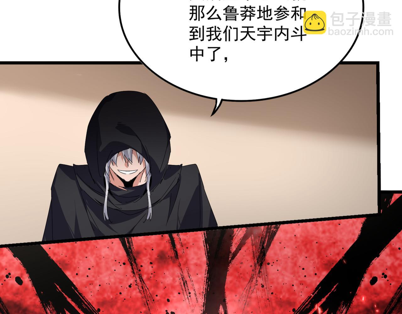 🍟魔皇大管家 第827话 打听 第48页