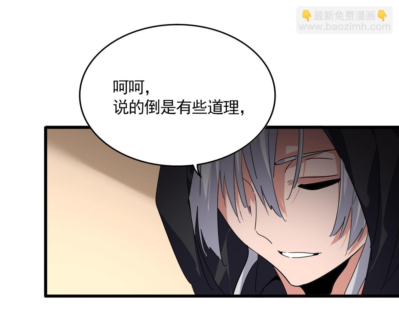 🍟魔皇大管家 第827话 打听 第8页