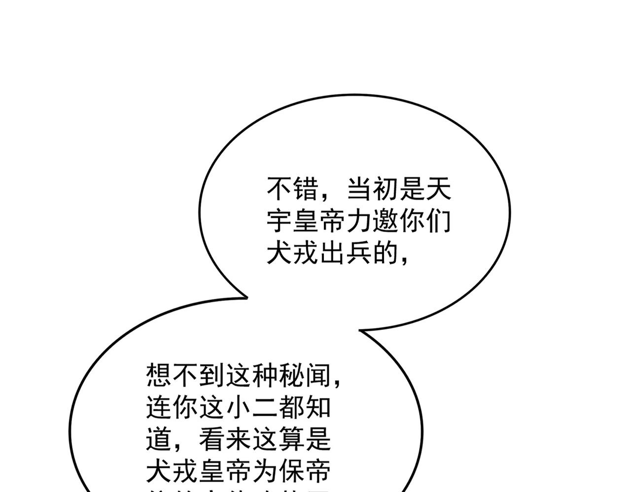 🍟魔皇大管家 第827话 打听 第9页
