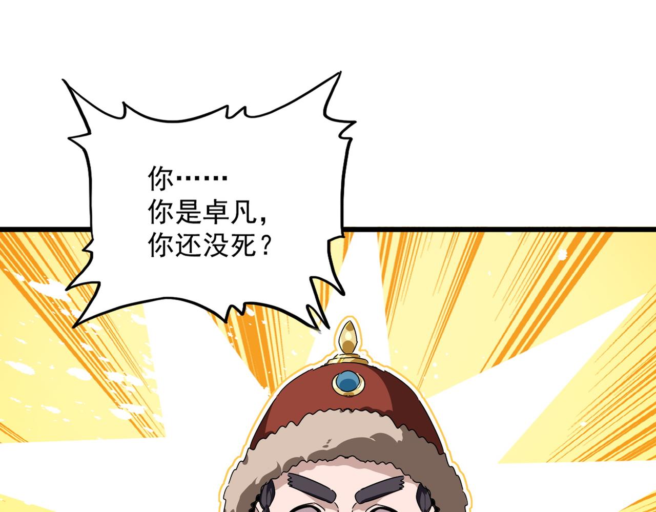 🍟魔皇大管家 第829话 铁杆粉丝 第1页